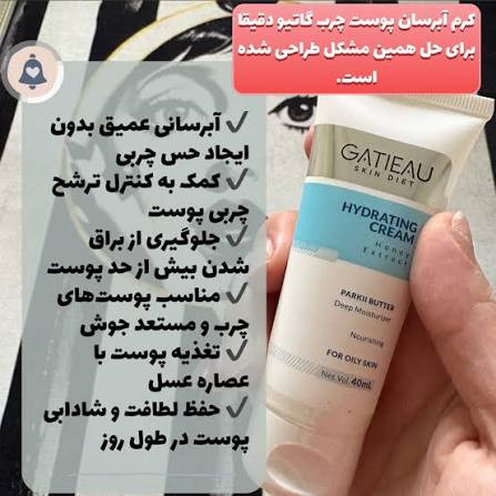 کرم مرطوب کننده و آبرسان پوست خشک گاتیو ایتالیا- ۴۰میل