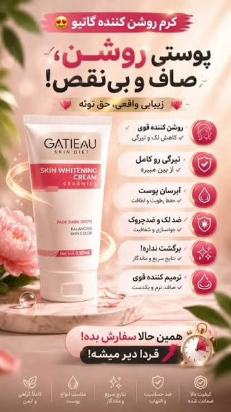 کرم روشن کننده پوست بدن گاتیو ایتالیا_۱۵0ml