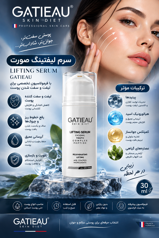 سرم لیفتینگ پوست صورت گاتیو ایتالیا_30ml
