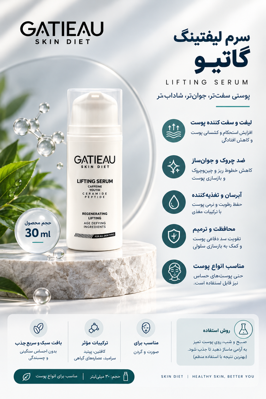 سرم لیفتینگ پوست صورت گاتیو ایتالیا_30ml